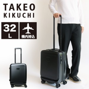 【商品レビュー記入で+5%】TAKEO KIKUCHI タケオキクチ スーツケース Sサイズ フロントオープン ストッパー付き 機内持ち込み シティブラ