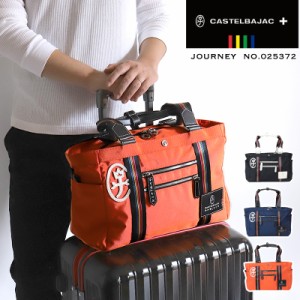 【商品レビュー記入で+5%】カステルバジャック バッグ ボストンバッグ メンズ Mサイズ ゴルフ CASTELBAJAC Journey 025372 カステルバジ