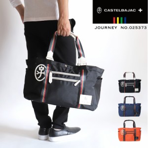 【商品レビュー記入で+5%】カステルバジャック ジャーニー ボストンバッグ大 025373 CASTELBAJAC Journey 2WAY ボストンバック トートバ