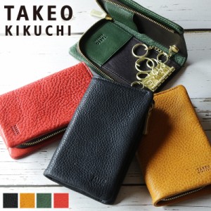 【商品レビュー記入で+5%】タケオキクチ キーケース 5連 TAKEO KIKUCHI ソフィア スマートキーケース スマートキー  761602 普段使い ビ