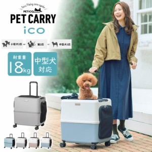 【商品レビュー記入で+5%】ペットキャリーカート 耐荷重 18kg 犬 猫 小型犬 中型犬 ペットキャリーバッグ ペットハウス スーツケース Lサ