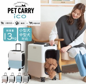 【商品レビュー記入で+5%】ペットキャリーカート 耐荷重 13kg 犬 猫 小型犬 中型犬 ペットキャリーバッグ ペットハウス スーツケース Mサ