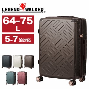 【商品レビュー記入で+5%】スーツケース Mサイズ 軽量 拡張 レジェンドウォーカー LEGEND WALKER 5514-59 キャリーケース ファスナー 64L