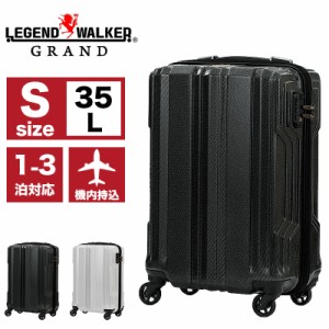【商品レビュー記入で+5%】スーツケース Sサイズ 機内持ち込み 軽量 LCC 超軽量 レジェンドウォーカー グラン LEGEND WALKER GRAND 5604-