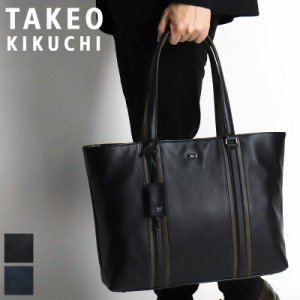 【商品レビュー記入で+5%】タケオキクチ バッグ トートバッグ メンズ ブランド TAKEO KIKUCHI ナッパ 721732 ビジネスバッグ ビジネスト