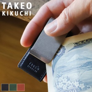 【商品レビュー記入で+5%】タケオキクチ 財布 マネークリップ メンズ ブランド 本革 TAKEO KIKUCHI コルティ 742621 札ばさみ 牛革 イタ