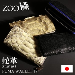 【商品レビュー記入で+5%】ZOO(ズー) PUMA WALLET17(ピューマウォレット17) ラウンドファスナー長財布 小銭入れあり レザー 革小物 メン