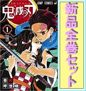 鬼滅の刃 全巻の通販 Au Pay マーケット