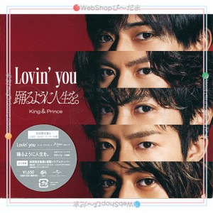 King ＆ Prince Lovin’ you/踊るように人生を。(初回限定盤A)/[CD+DVD]◆新品Sa【ゆうパケット対応】【即納】