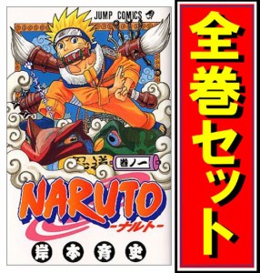 【中古】NARUTO -ナルト-/漫画全巻セット/「外伝」付◎C【即納】
