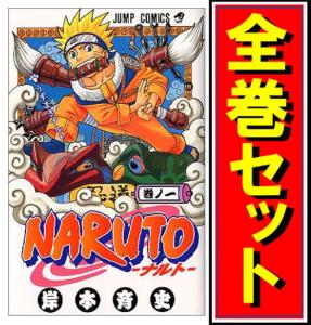 NARUTO 全巻 ボルト 初版 ナルト 72巻 NARUTO (ナルト) 全巻セット 72
