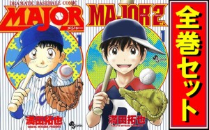 【中古】MAJOR(メジャー) + 2nd シリーズセット/漫画全巻セット◆C【即納】