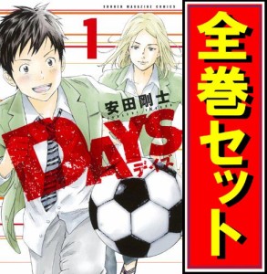 【中古】DAYS/漫画全巻セット◆C【即納】