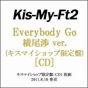 【中古】Kis-My-Ft2 Everybody Go(キスマイショップ限定盤) 横尾渉ver.◆B【ゆうパケット対応】【即納】