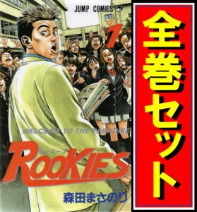 【中古】ROOKIES(ルーキーズ)/漫画全巻セット◆C【即納】