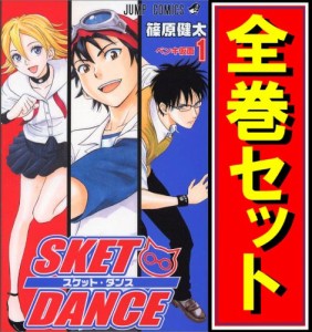 【中古】SKET DANCE(スケット・ダンス)/漫画全巻セット◆C【即納】