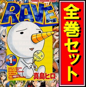 【中古】RAVE(レイヴ)/漫画全巻セット◆C【即納】