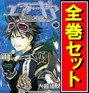 【中古】エア・ギア(Air Gear)/漫画全巻セット◆C【即納】