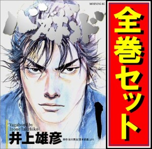 【中古】バガボンド/漫画全巻セット◆C【即納】