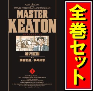 【中古】MASTERキートン 完全版/漫画全巻セット◆C【即納】