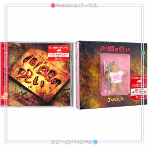 【中古】ゴールデンボンバー/101回目の呪い(初回限定盤A+Bセット)/CD/鬼龍院翔＆喜矢武豊◆A【即納】