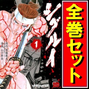 【中古】シグルイ/漫画全巻セット◆C【即納】