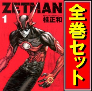 【中古】ZETMAN(ゼットマン)/漫画全巻セット◆C【即納】