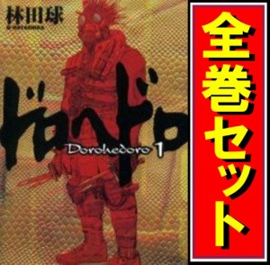 【中古】ドロヘドロ/漫画全巻セット◆C【即納】