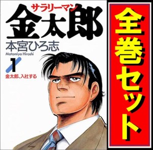 サラリーマン金 太郎 全巻の通販 Au Pay マーケット