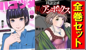 【中古】ハコヅメ 〜交番女子の逆襲〜/漫画全巻セット/「別章 アンボックス」付◎C【即納】