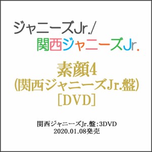 【中古】素顔4(関西ジャニーズJr.盤)/[3DVD]/ジャニーズアイランドストア限定◆C【ゆうパケット対応】【即納】