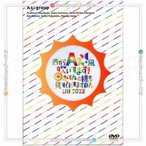 【中古】Aぇ! group 西からAぇ!風吹いてます！〜おてんと様も見てくれてますねん [2DVD]◆C【ゆうパケット対応】【即納】