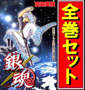 【中古】銀魂/漫画全巻セット◆C【即納】