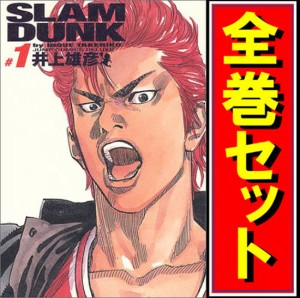 【中古】SLAM DUNK(スラムダンク) 完全版/漫画全巻セット◆C【即納】