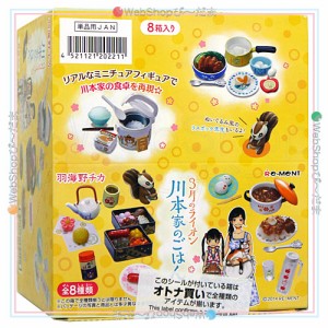 3月のライオン「川本家のごはん」 全8種フルコンプBOX◆新品Ss【即納】