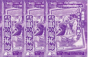 Vジャンプ付録遊戯王 慧眼の魔術師VJMP-JP100 3枚セット◆新品Sa【ゆうパケット対応】【即納】