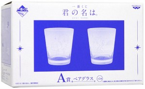 一番くじ 君の名は。 A賞 ペアグラス◆新品Ns【即納】