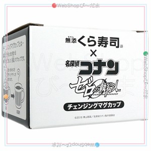 くら寿司×名探偵コナン ゼロの執行人 銀賞 チェンジングマグカップ◆新品Ns【即納】