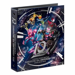 ガンバライジング 9ポケットバインダーセット 10th year collection◆新品Ss【即納】