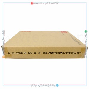 スーパードラゴンボールヒーローズ 10th ANNIVERSARY SPECIAL SET◆新品Ss【即納】