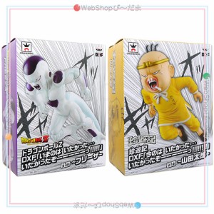 DXFシリーズフィギュア ドラゴンボールZ フリーザ＆ 珍遊記 山田太郎 2種セット◆新品Sa【即納】