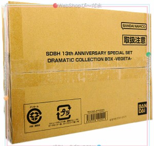 SDBH 13th ANNIVERSARY SPECIAL SET DRAMATIC COLLECTION BOX -VEGETA-◆新品Ss【即納】
