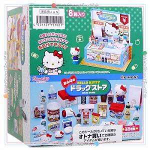 リーメント サンリオ ハローキティ みんなのドラッグストア 全8種/BOX◆新品Ss【即納】