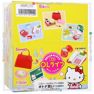 リーメント サンリオ ハローキティ OLライフ 全8種/BOX◆新品Ss【即納】