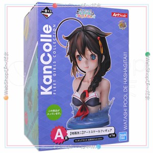 一番くじ 艦これ 私、プールではしゃぎたい!! A賞 時雨改二 アートスケール◆新品Ss【即納】