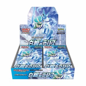 ポケモンカードゲーム ソード＆シールド 拡張パック 白銀のランス/BOX◆新品Ss【即納】