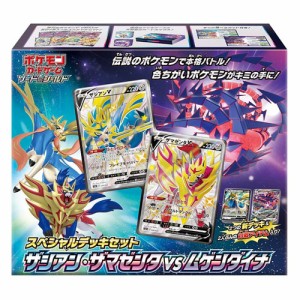 ポケモンカード スペシャルデッキセット ザシアン・ザマゼンタ vs ムゲンダイナ◆新品Ss【即納】