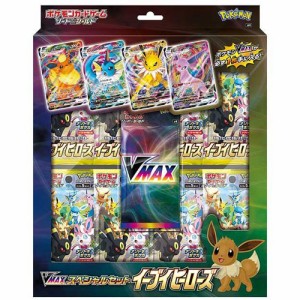 ポケモンカードゲーム ソード＆シールド VMAXスペシャルセット イーブイヒーローズ◆新品Ss【即納】