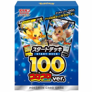 ポケモンカードゲーム ソード＆シールド スタートデッキ100コロコロコミックver.◆新品Ss【即納】