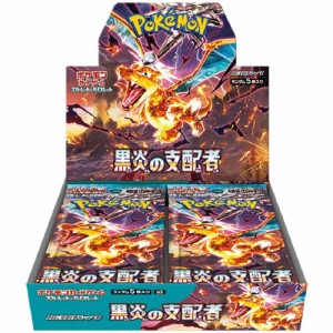 ポケモンカードゲーム スカーレット＆バイオレット 拡張パック 黒炎の支配者/BOX◆新品Ss【即納】